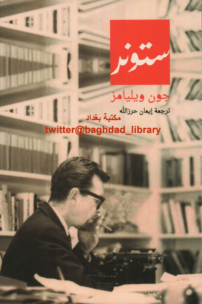 تحميل كتاب ستونر pdf