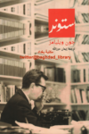تحميل كتاب ستونر pdf