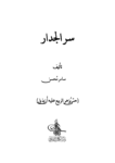 تحميل كتاب سر الجدار pdf