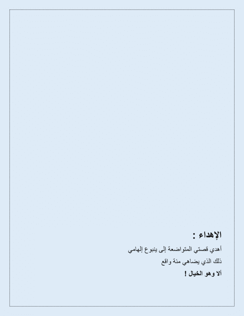 تحميل كتاب سرّ رَوَد pdf