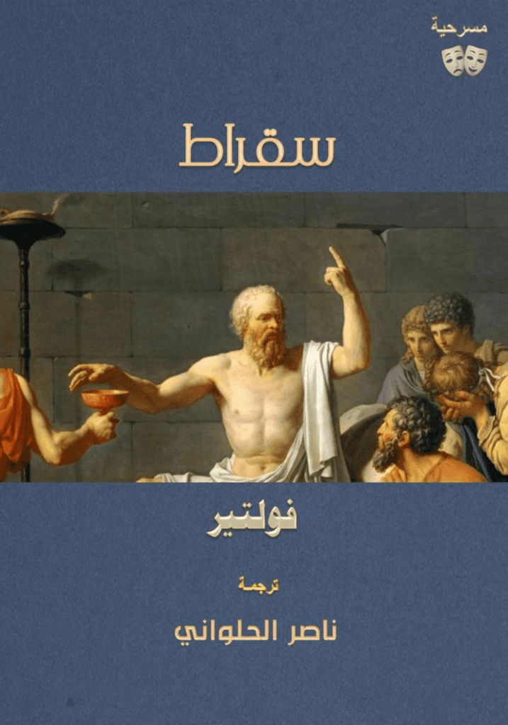 تحميل كتاب سقراط pdf