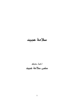 تحميل كتاب سلامة عبيد pdf