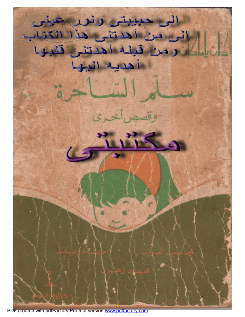 تحميل كتاب سلم الساحرة pdf