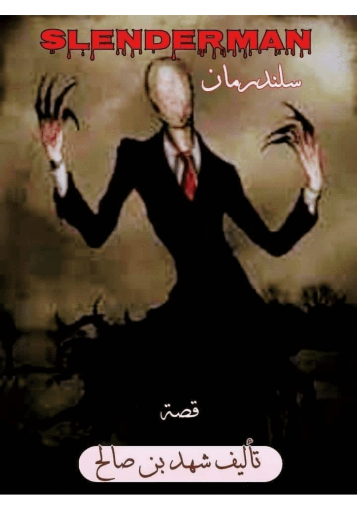 تحميل كتاب سلندرمان pdf