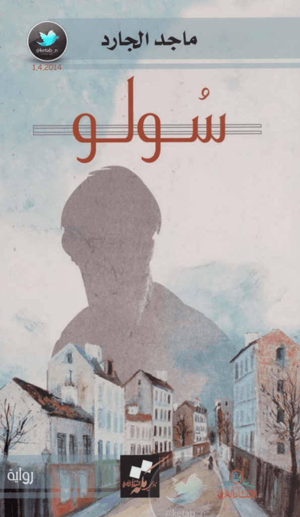 تحميل كتاب سولو pdf