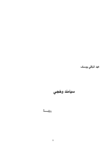تحميل كتاب سيامند وخجي pdf