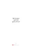 تحميل كتاب سيجويريا في الهواء pdf