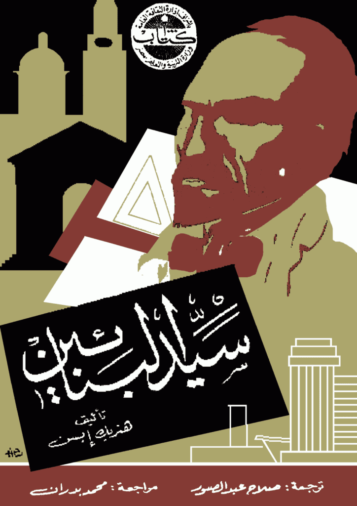 تحميل كتاب سيد البنائين pdf