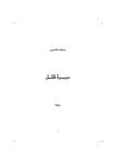 تحميل كتاب سيرة ظل pdf