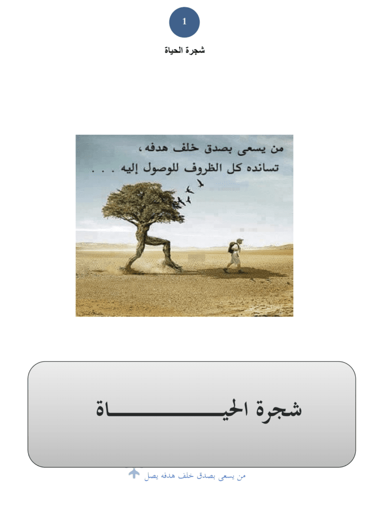 تحميل كتاب شجرة الحياة pdf