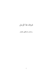 تحميل كتاب شرفاء هذا الزمان pdf