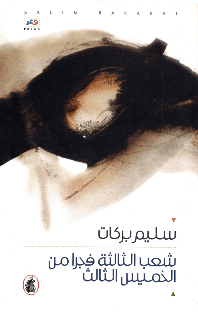 تحميل كتاب شعب الثالثة فجرا من الخميس الثالث pdf