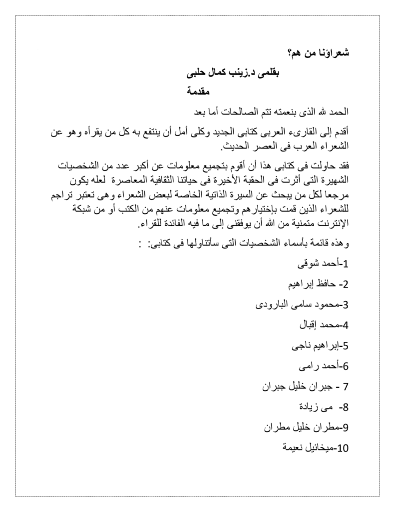 تحميل كتاب شعراؤنا من هم؟ pdf