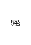تحميل كتاب شفير pdf