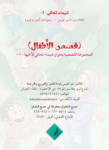 تحميل كتاب شيماء تحكي لأخيها - 1 pdf