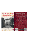 تحميل كتاب صانع السعادة pdf