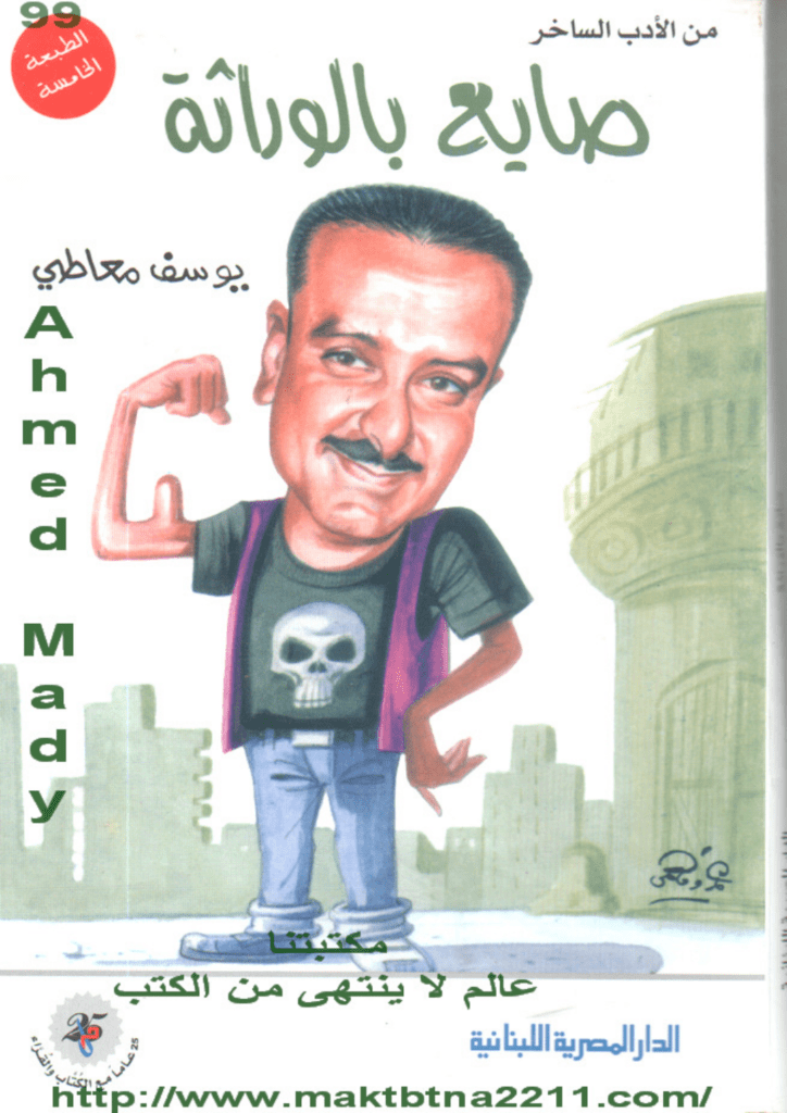 تحميل كتاب صايع بالوراثة pdf