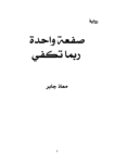 تحميل كتاب صفعة واحدة ربما تكفي pdf