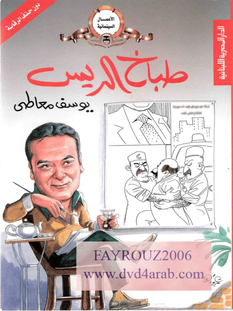 تحميل كتاب طباخ الريس pdf