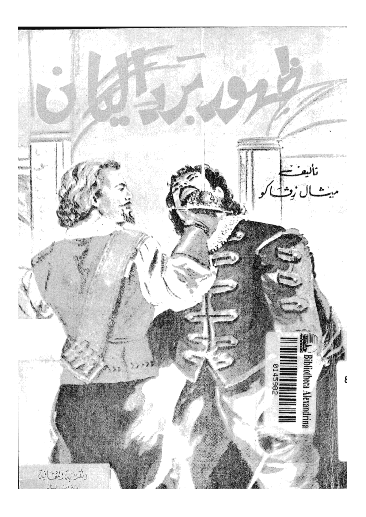 تحميل كتاب ظهور باردليان pdf