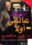 تحميل كتاب عائلتي أولا pdf