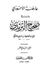 تحميل كتاب عارضة الأحوذي بشرح صحيح الترمذي - الجزء الثاني عشر: تابع تفسير القرآن - الدعوات pdf