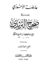 تحميل كتاب عارضة الأحوذي بشرح صحيح الترمذي - الجزء العاشر: صفة الجنة - الأمثال pdf