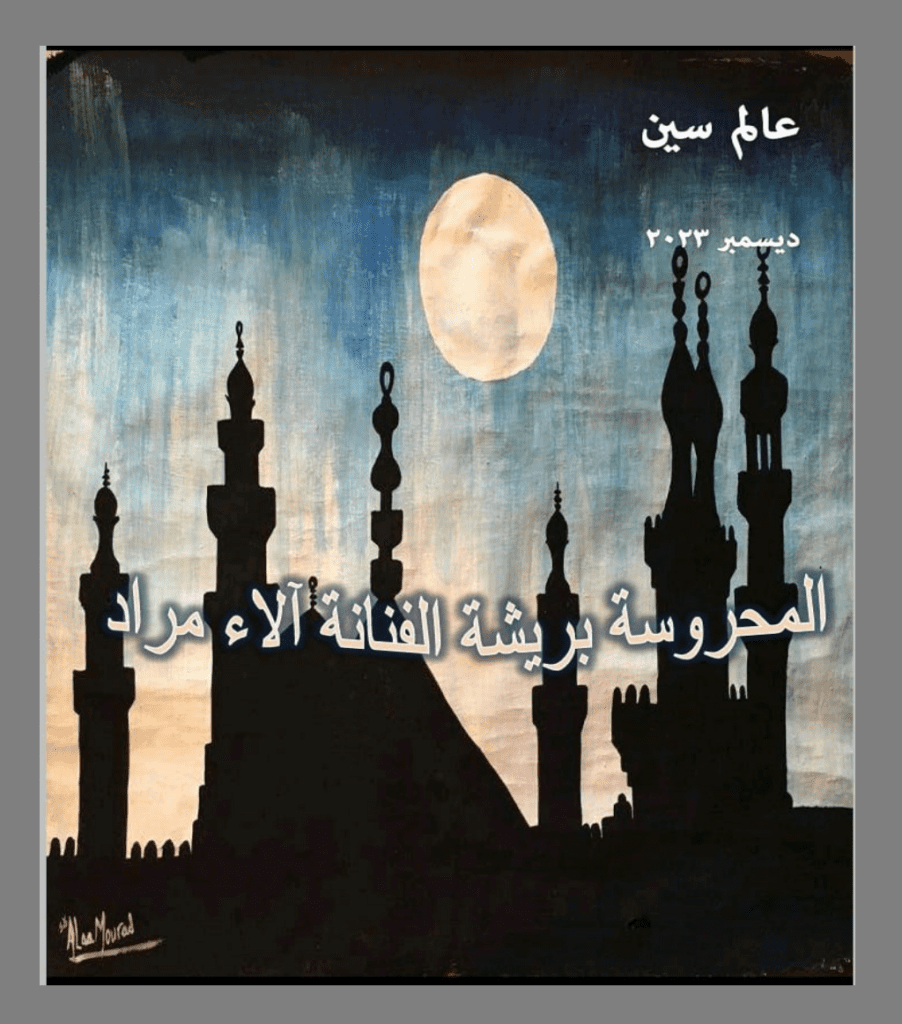 تحميل كتاب عالم سين - العدد الثاني pdf