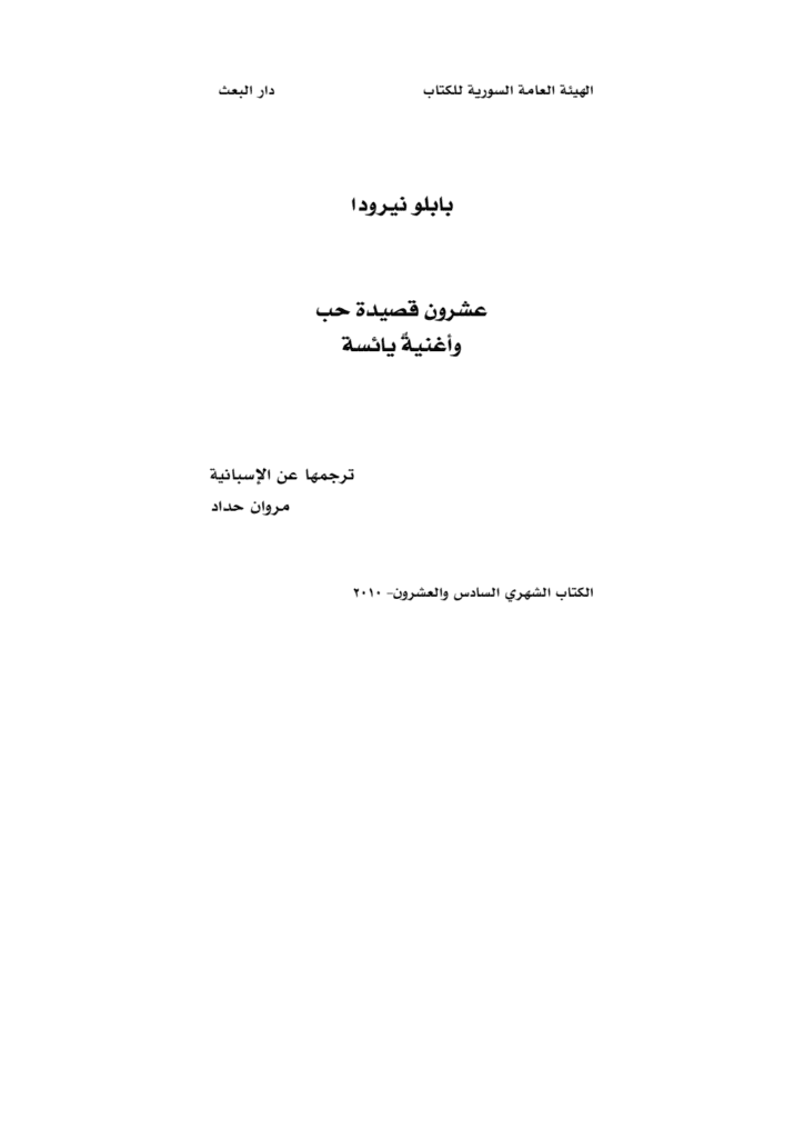 تحميل كتاب عشرون قصيدة حب وأغنية يائسة pdf
