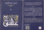 تحميل كتاب عشق pdf