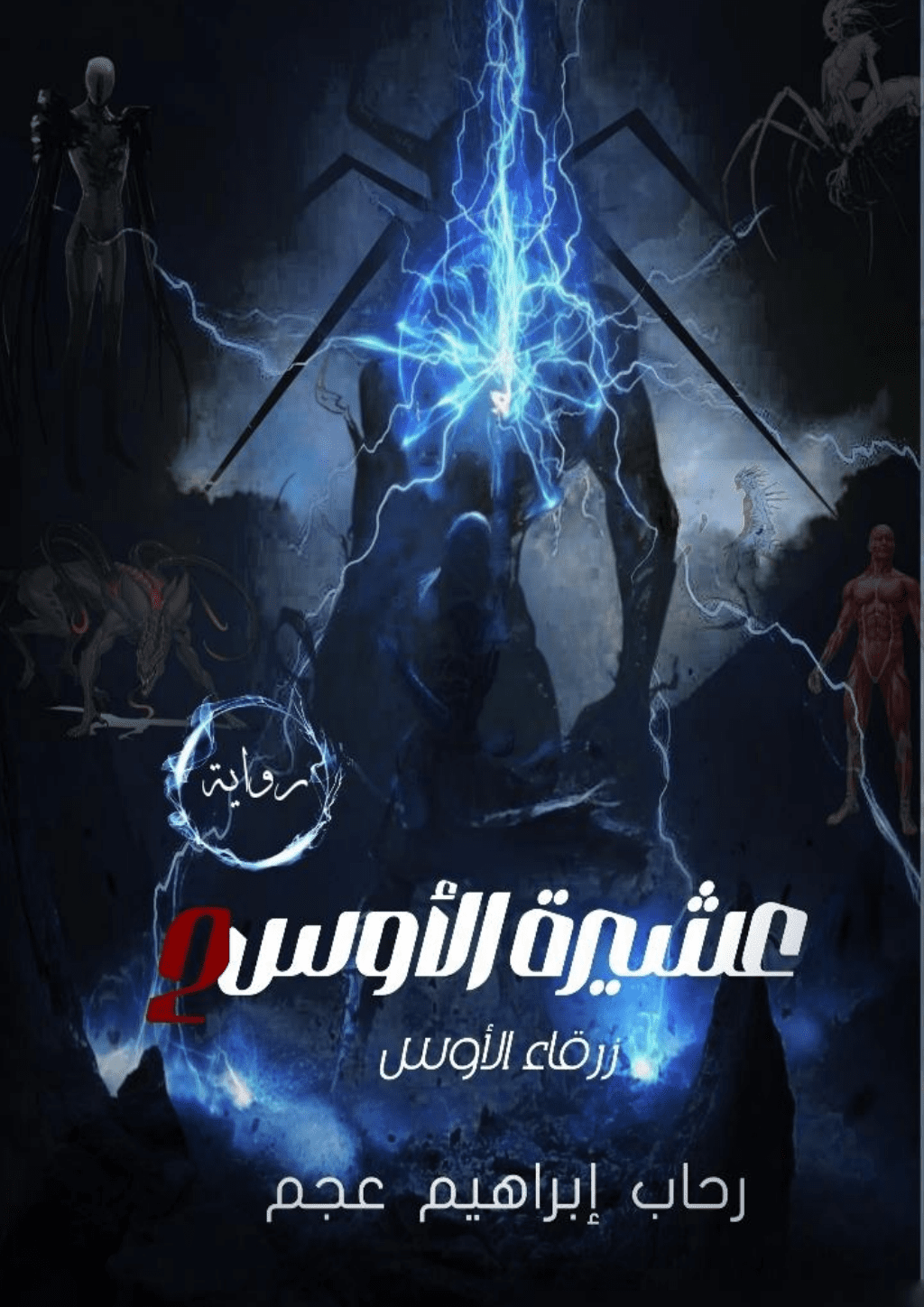 تحميل كتاب عشيرة الأوس pdf
