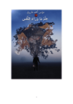 تحميل كتاب علم ما وراء النفس pdf