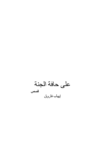 تحميل كتاب على حافة الجنة pdf