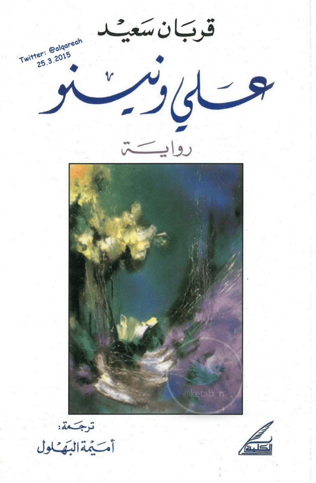 تحميل كتاب علي ومينو pdf