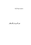 تحميل كتاب عن العروبة والإسلام pdf