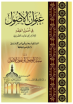 تحميل كتاب عنوان الأصول في أصول الفقه ومعه سبيل الوصول إلى عنوان الأصول pdf