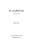 تحميل كتاب عودة الحاكم بأمر الله pdf