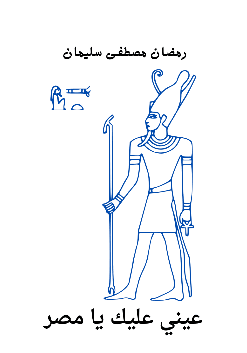 تحميل كتاب عيني عليك يا مصر pdf