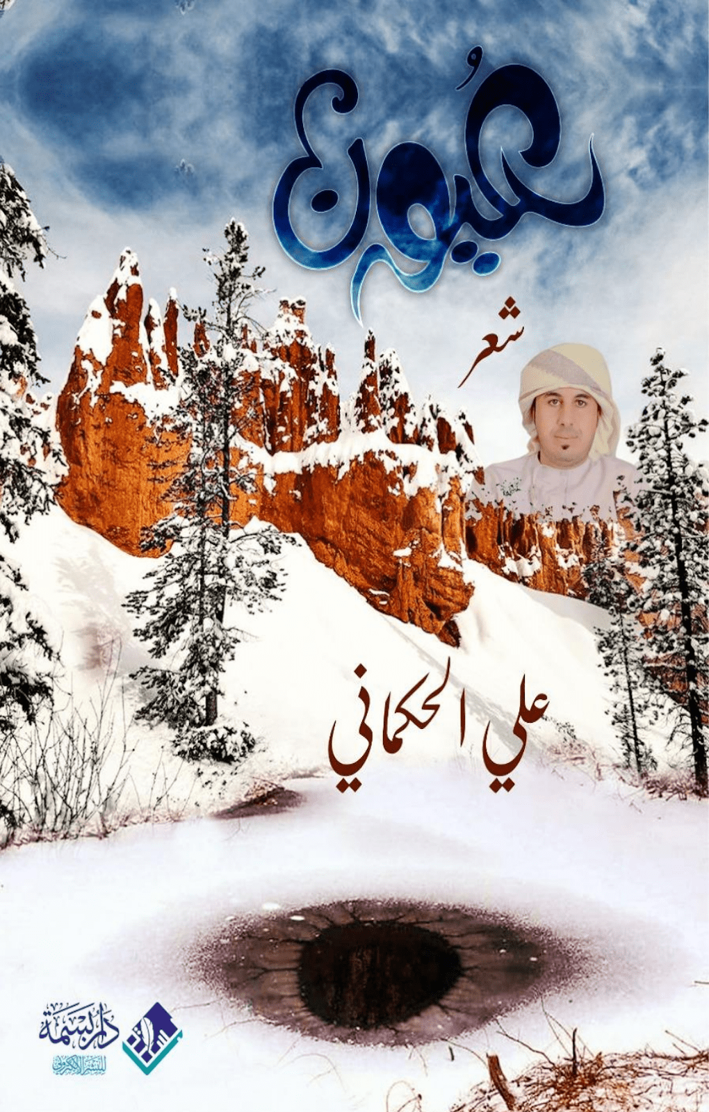 تحميل كتاب عيون pdf