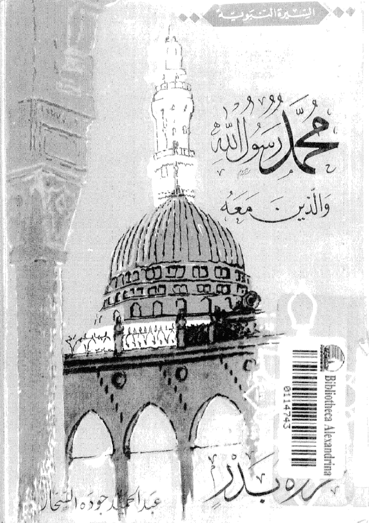 تحميل كتاب غزوة بدر pdf