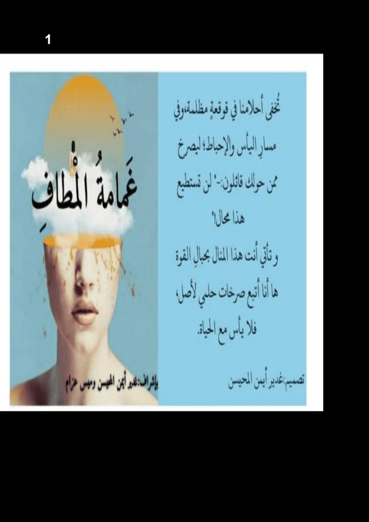 تحميل كتاب غمامة المطاف pdf