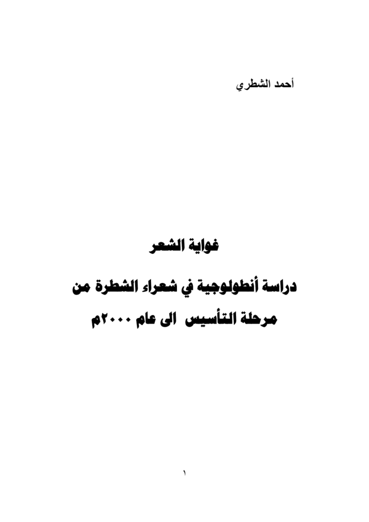تحميل كتاب غواية الشعر pdf