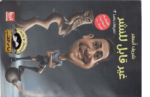 تحميل كتاب غير قابل للنشر pdf