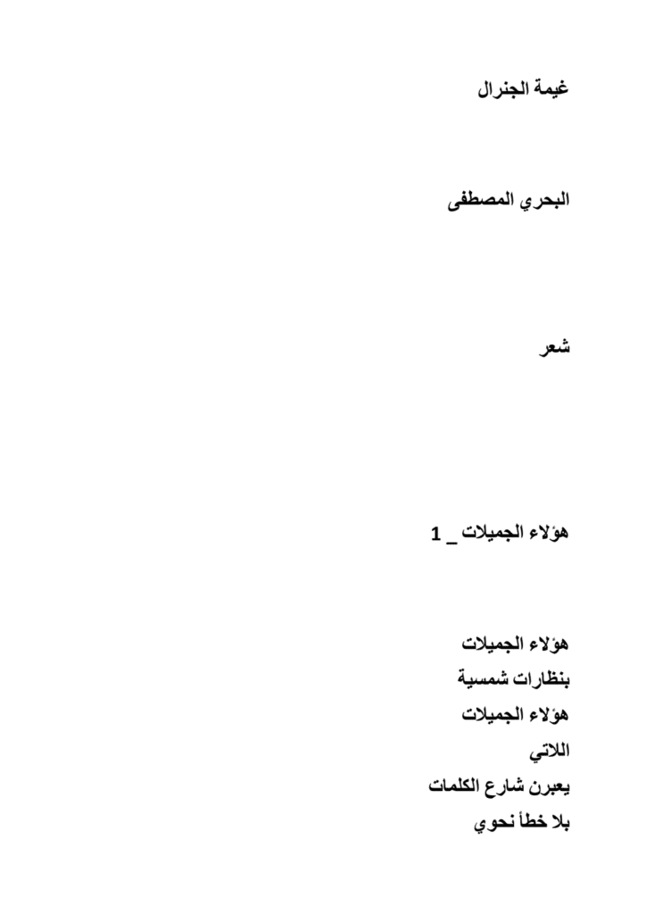 تحميل كتاب غيمة الجنرال pdf