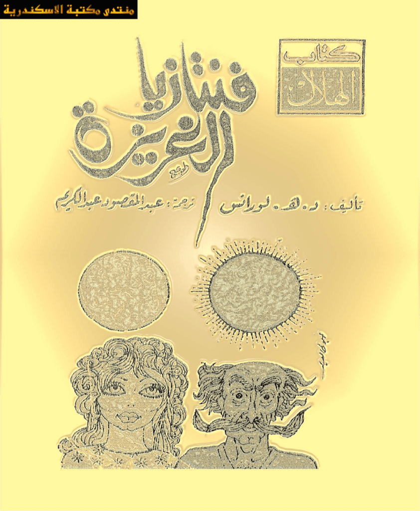 تحميل كتاب فانتازيا الغريزة pdf