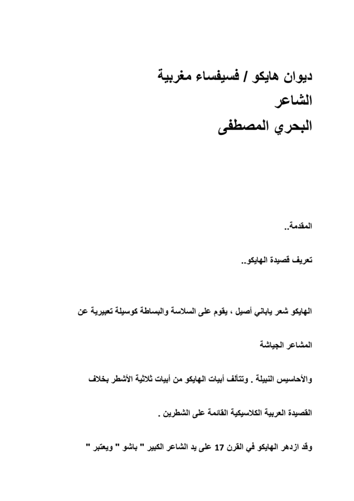 تحميل كتاب فسيفساء مغربية pdf