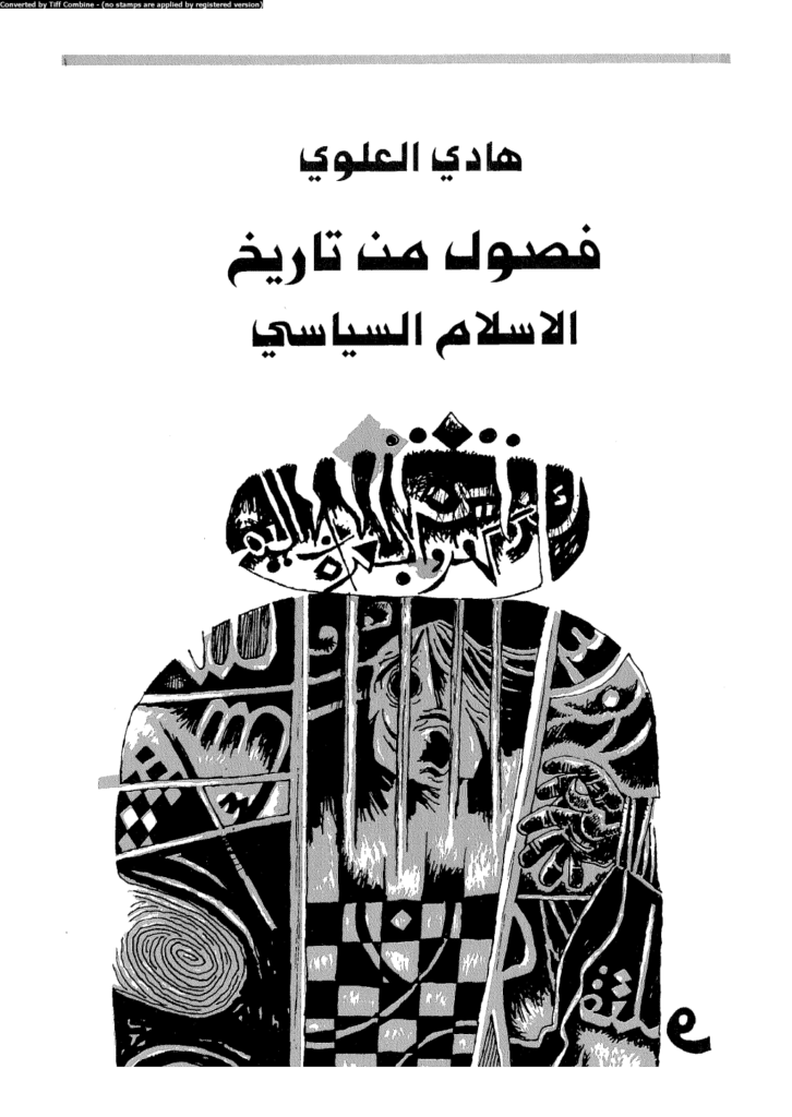تحميل كتاب فصول من تاريخ الإسلام السياسي pdf