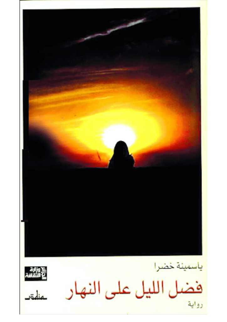 تحميل كتاب فضل الليل على النهار pdf