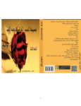 تحميل كتاب فضيحة الحب الواحدة بعد الألف pdf