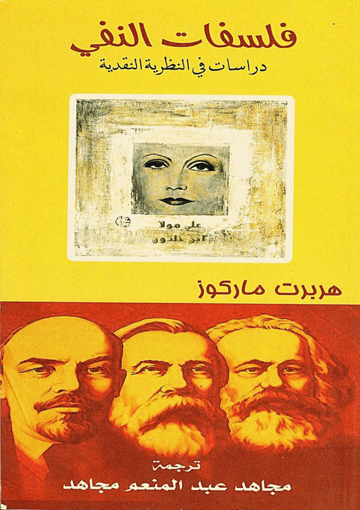 تحميل كتاب فلسفات النفي pdf
